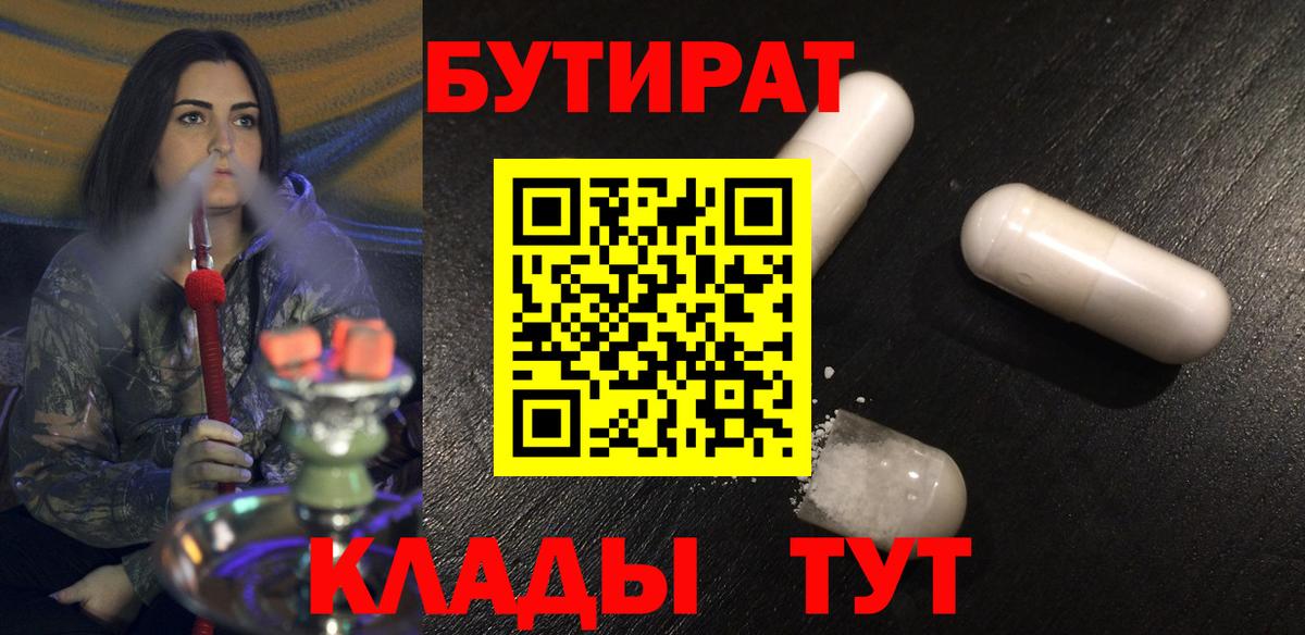 Грязи  Бутират 99%  Бутират  Вход с VPN 