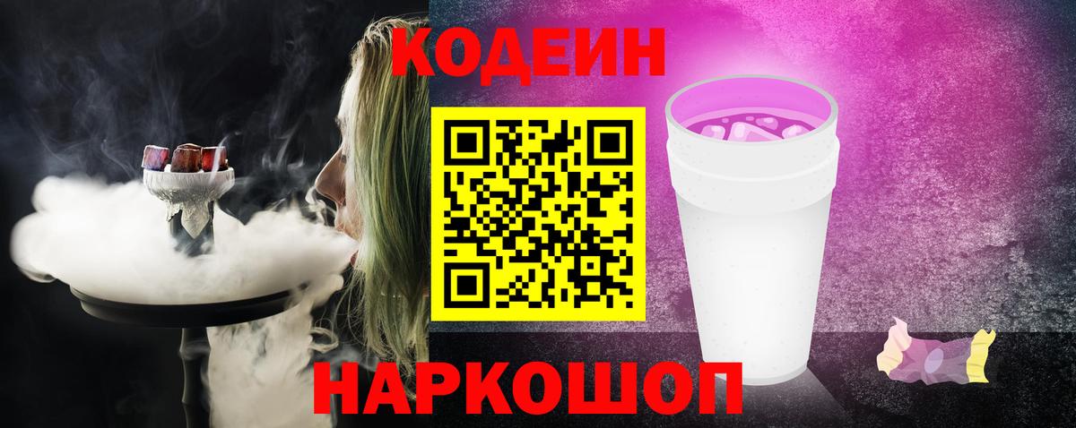 Грязи  Codein Purple Drank  Вход с VPN 