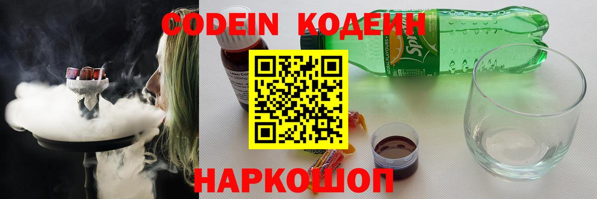 Кодеиновый сироп Lean напиток Lean (лин) Грязи