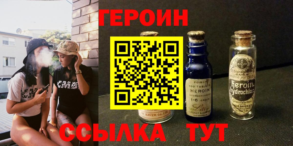 Героин афганец  Вход с VPN  Героин  Грязи 
