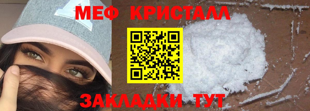 Мефедрон кристаллы Грязи