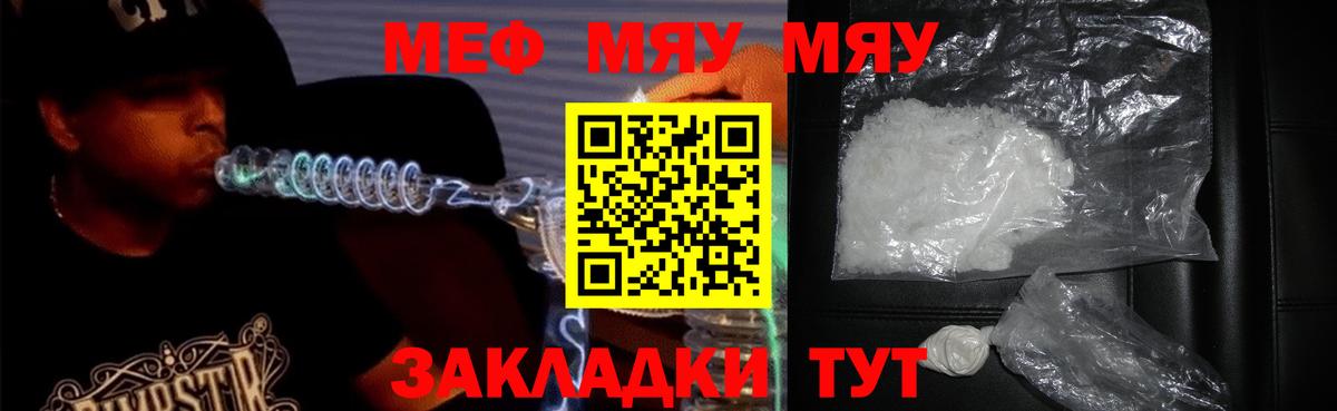 МЕФ VHQ  МЯУ-МЯУ  Грязи  Вход с VPN  закладки  МЯУ-МЯУ 4 MMC 